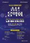 축제 같은 송년음악회,  인천 서구 문화의거리 에서 개최
