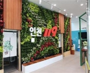 인천국민안전체험관, 실내 숲 조성 으로 재난대응 공간에 녹색 활력을 더하다