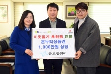 부평구, (사)글로벌쉐어로부터 온누리상품권 전달받아