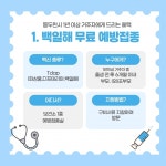 동두천시 보건소, 백일해 무료 예방접종 적극 독려