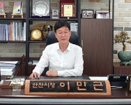 이민근 안산시장, 도시의 미래와 시민 삶의 질 향상을 위해 전력투구