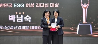 박남숙 ㈜동남건설산업개발 대표, 2024 대한민국 ESG 여성 리더십 대상 수상