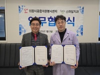 의왕시종합자원봉사센터, 치아건강유지 혜택 위한 부곡 스마일치과와 업무 협약 체결