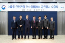 인천본부세관, 수출입 안전관리 우수업체에 공인증서 수여