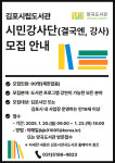 김포시 양곡도서관, 독서문화진흥 위한 시민강사단 모집
