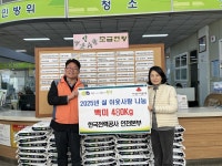 한국전력공사 인천본부 설 이웃사랑 나눔 백미 480kg 전달 