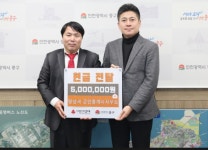 인천 영종동 땅냄새 공인중개사, 사회복지사업 기탁금 500만원 중구청 기탁