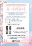 김포시 통진도서관, 독서동아리 협력 프로그램 봄 내려온다 진행