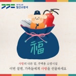 일산소방서 다가오는 설 명절, 주택용 소방시설 선물하세요