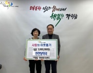 가평읍 한천당약국, 설맞이 성금 300만 원 기부