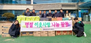 평택시, 영풍제지(주)로부터 이웃돕기 물품 후원 받아
