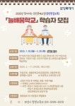 화성특례시, 늘배움학교 학습자 선착순 모집