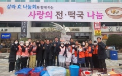 인천 도화1동 삼라효나눔회, 설맞이 음식 나눔