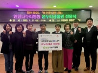 부평4동, 인천나누리병원 온누리상품권 기탁 