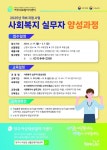 양주시, 여성새로일하기센터사회복지 실무자 양성 과정 교육생 모집
