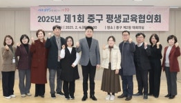 인천시 중구, 2025년 평생교육협의회 개최