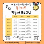 이천시 어린이도서관, 북스타트 책놀이 참여자 모집