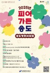 인천 연수구, 피어가든송도 프로그램 참여자 모집