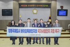 인천 중구의회, 영종국제도시 바이오특화단지의 국가산업단지 지정 촉구 성명서 발표