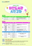 광명시 하안도서관, 시민강좌·게임창작소 강좌 운영...참여자 선착순 모집