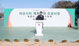인천 중구, 미단시티 체육공원 조성사업 착공식 및 안전기원제