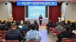 과천시, 공중화장실 위생교육 실시