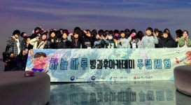 인천중구진로체험지원센터, 중구청소년수련관 방과후아카데미와 미디어아트 체험
