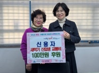 인천 미추홀구 문학동, 신용자 씨 교통카드 100만 원 기부