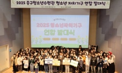 인천중구청소년수련관, 청소년자치기구 연합 발대식 진행