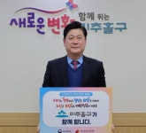 인천 미추홀구청 인구문제 인식개선 릴레이 캠페인 구청장 동참