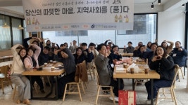 인천 중구 성.미가엘종합사회복지관, [품] 서포터즈 열림식 개최