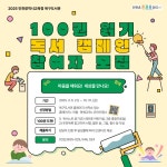 인천시북구도서관과 함께하는 100권 독서 대장정