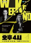 경기시나위오케스트라, Weekend Concert - 오후 4시 선보인다