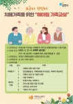 포천시 치매안심센터, 헤아림 가족교실 운영