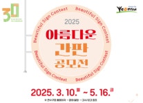 인천 연수구, 아름다운 간판 공모전 연다