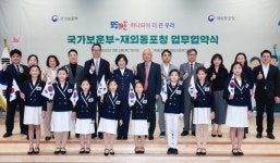 재외동포 정체성 함양 위해…재외동포청-국가보훈부 협력키로