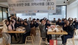 인천 중구소재 성.미가엘종합사회복지관, 품 서포터즈 열림식
