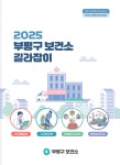 부평구, 2025 부평구보건소 길라잡이 제작