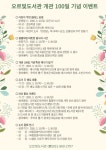 동두천시 오르빛도서관, 다채로운 행사 진행