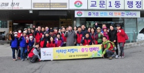 구리시 교문1동주민자치위원회, 아차산 지킴이와 깨끗한 등산로 만들기 추진