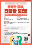 시흥시, 행복한 중부 건강한 도전 가족운동 챌린지 참여하세요