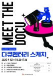고양특례시 덕이도서관, 청소년 대상 다큐멘터리 스케치 특별 상영회 운영