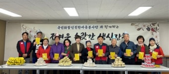 국민화합 인천한마음봉사단, 만월종합사회복지관 어르신 생신잔치 후원