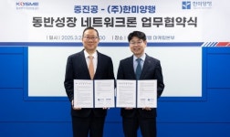 중진공,(주)한미양행과 동반성장 네트워크론 업무협약 체결