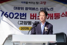 고양특례시, 대광위 광역버스 신설노선 7602번 개통식 개최