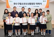 인천 연수구, 구립소년소녀합창단 신규 단원 5명 위촉