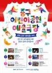 인천 중구, 어린이 위한 환상 공연 릴레이