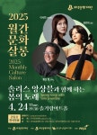 파주문화재단, 다양헌 장르의 2025 월간문화살롱 개최