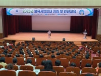 부천시, 보육사업 지침 및 안전교육 실시