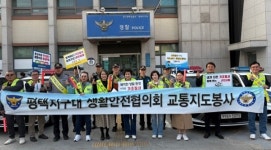 평택경찰서·평택지구대 생활안전협의회, 시민 교통안전 위해 힘 모아